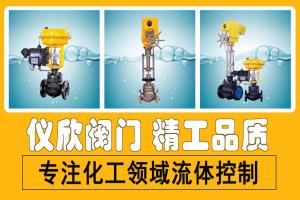 Shanghai Yixin Valve Co., Ltd